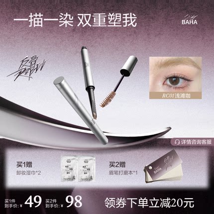 【林允同款】INSBAHA原色波塔反骨系列双头染眉膏眉笔持久防水