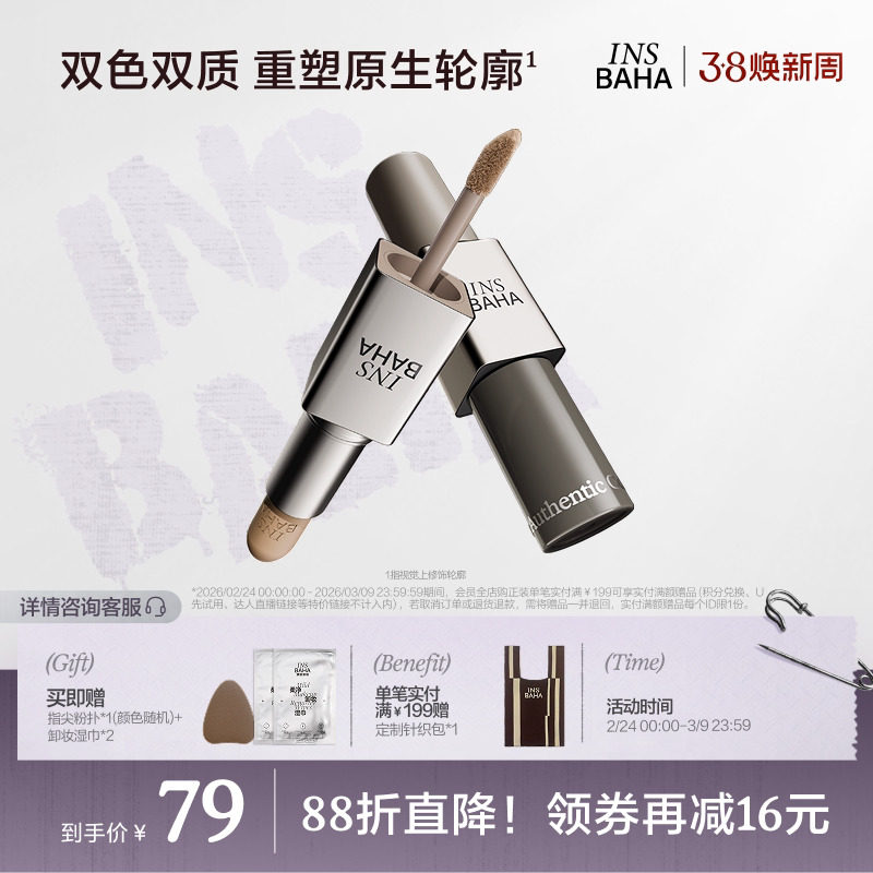 INSBAHA原色波塔双效修容棒哑光立体阴影鼻影自然骨相多用修容液