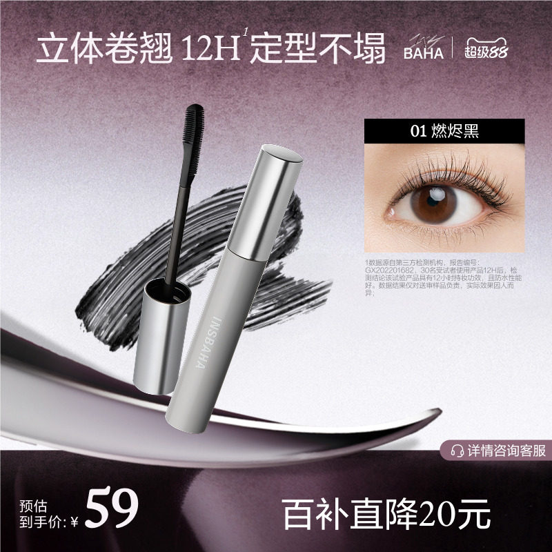 INSBAHA原色波塔双面梳睫毛打底膏睫毛膏定型纤长持久