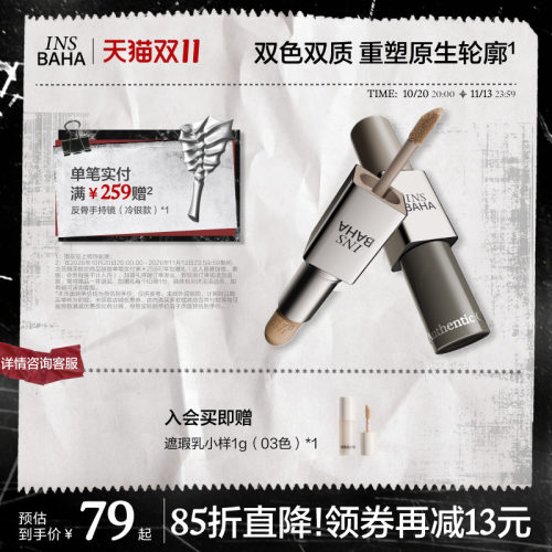 【双十一抢先加购】原色波塔双效修容棒修容液双头哑光立体阴影