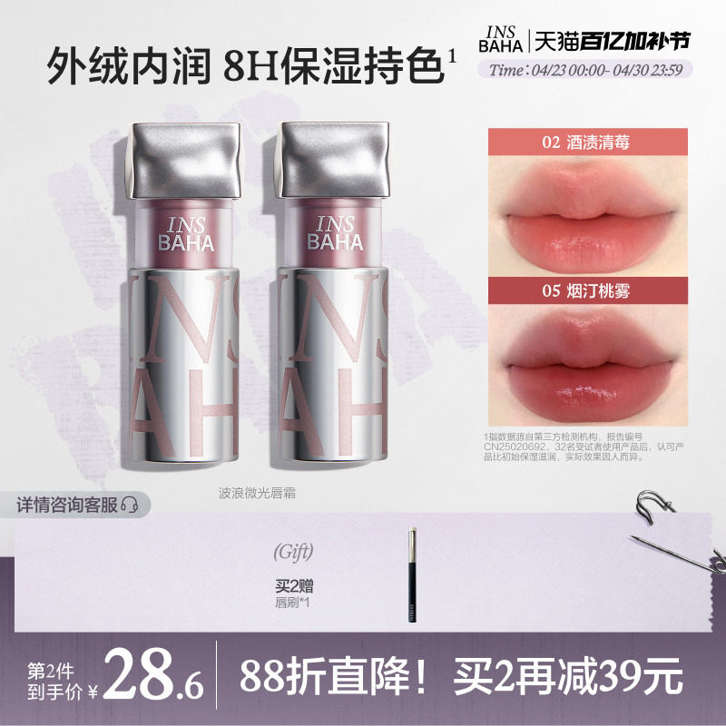 【新色上市】原色波塔波浪唇釉唇霜口红唇蜜不易粘杯显白水光裸色