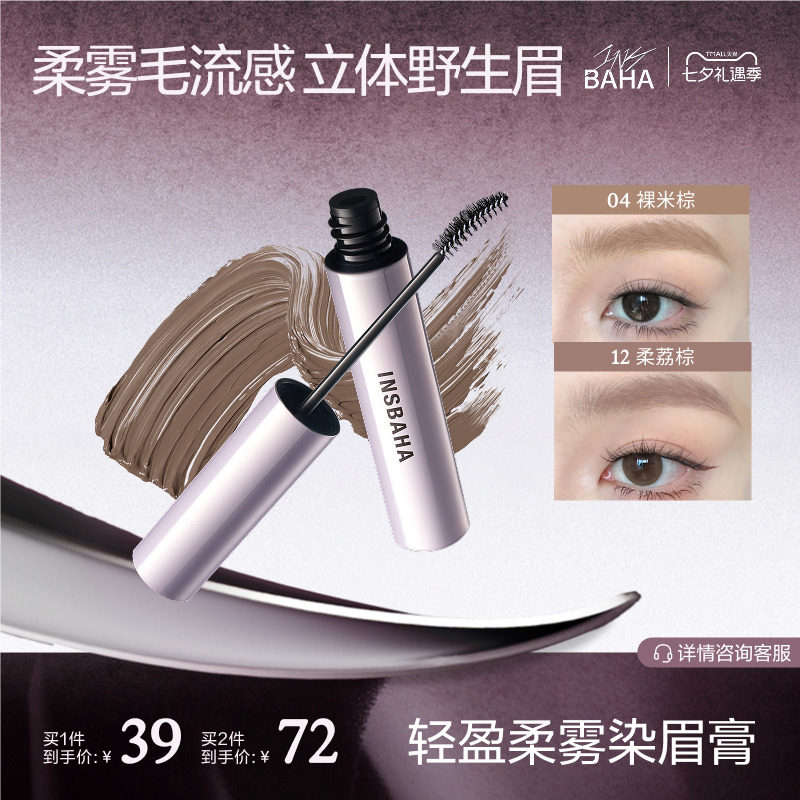 INSBAHA原色波塔染眉膏自然持久眉笔眉粉定型野生眉浅棕不易脱
