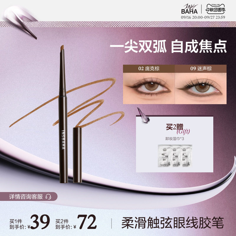 INSBAHA原色波塔眼线胶笔砍刀卧蚕笔下至棕色不易晕唇线防水持久