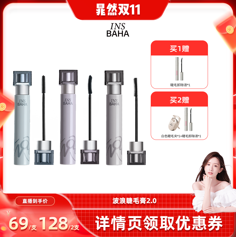 浓密卷翘睫毛膏Insbaha