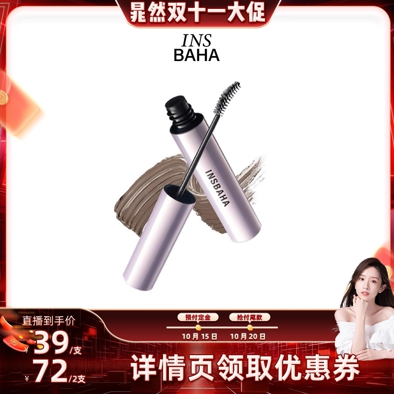 【晁然专属】INSBAHA原色波塔柔雾波浪染眉膏自然持久