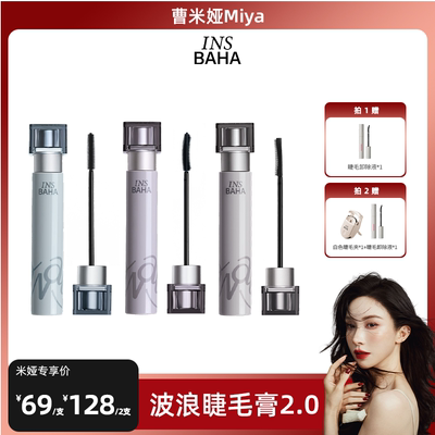 浓密卷翘睫毛膏Insbaha