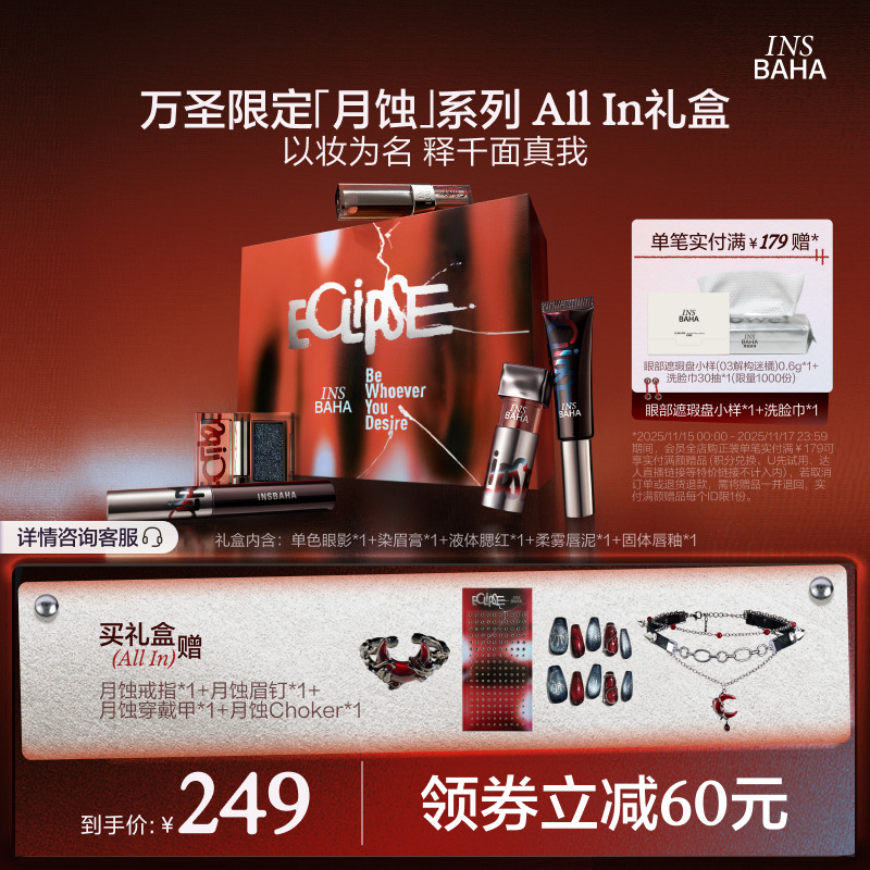 原色波塔万圣节限定月蚀系列礼盒彩妆套盒唇釉腮红眼影all in
