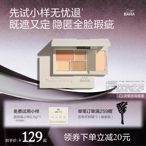 原色波塔面部多效遮瑕盘遮瑕膏色斑痘印黑眼圈泪沟提亮三文鱼