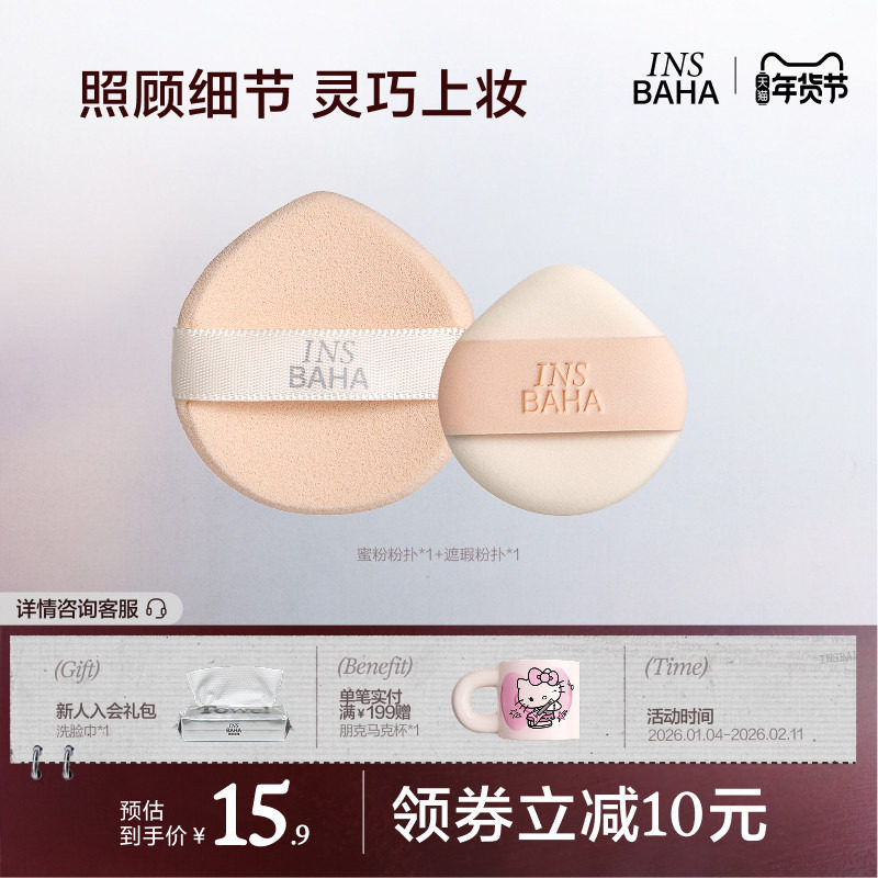 INSBAHA原色波塔遮瑕迷你粉扑柔软粉饼定妆粉扑干湿两用粉扑
