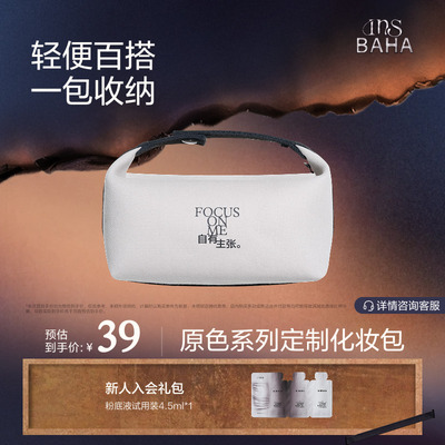 INSBAHA原色系列定制化妆包