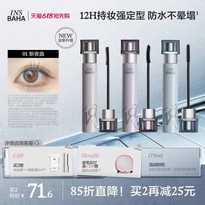 【全新升级2.0】原色波塔波浪睫毛膏浓密纤长纤细卷翘持久不易晕