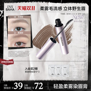 品牌推荐 INSBAHA原色波塔染眉膏自然眉笔眉粉定型野生眉