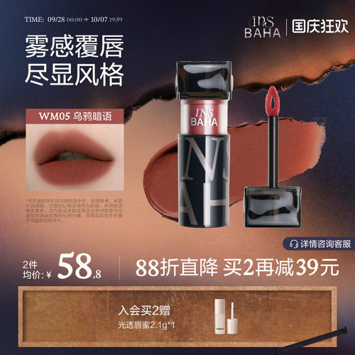 INSBAHA原色波塔黑波浪哑雾唇泥丝绒口红唇釉粉雾唇彩唇霜不易粘