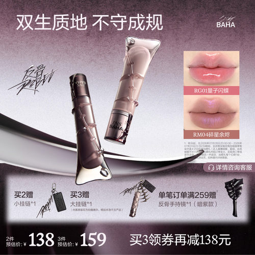【林允同款】INSBAHA原色波塔反骨系列护唇蜜唇泥水光不易沾杯