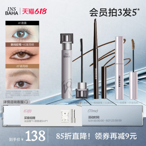 【眼部爆款套组】波浪睫毛膏染眉膏眼线胶笔持久卷翘不易晕染