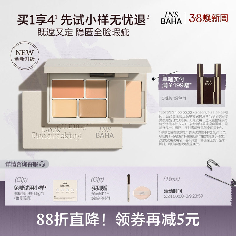 原色波塔面部多效遮瑕盘遮瑕膏提亮遮盖痘印黑眼圈泪沟斑点三文鱼