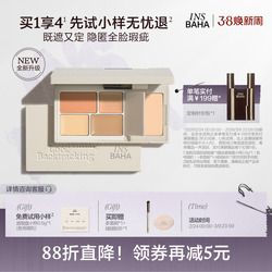 原色波塔面部多效遮瑕盘遮瑕膏