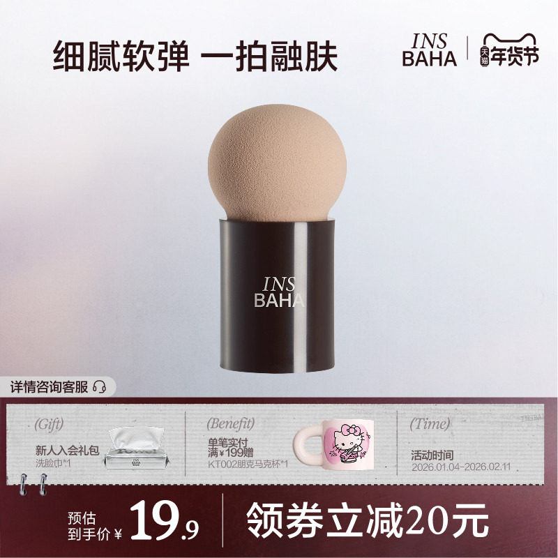 INSBAHA原色波塔多用海绵粉扑,彩妆/香水/美妆工具,美妆蛋/扑/海绵,淘宝优惠券,粉丝福利购,淘宝优惠卷