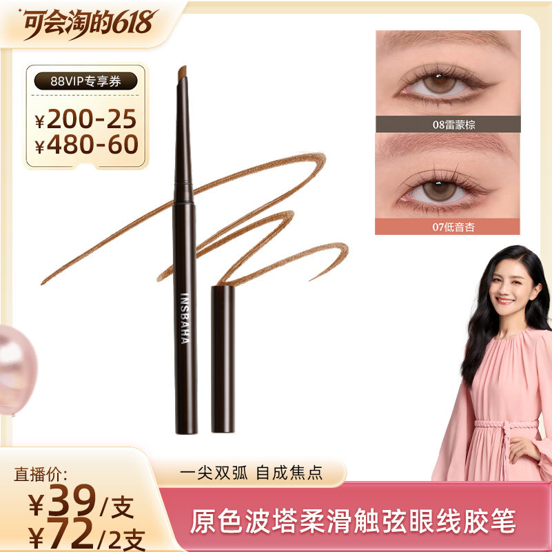 【胡可推荐】INSBAHA原色波塔独奏眼线胶笔卧蚕持久彩色不易晕