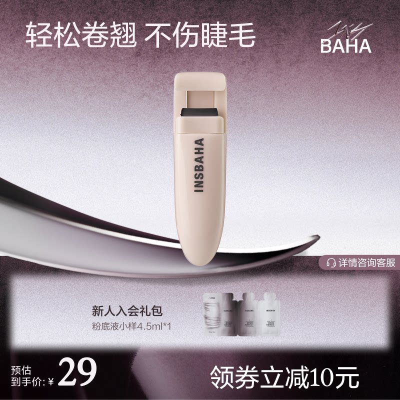 原色波塔局部睫毛夹持久卷翘