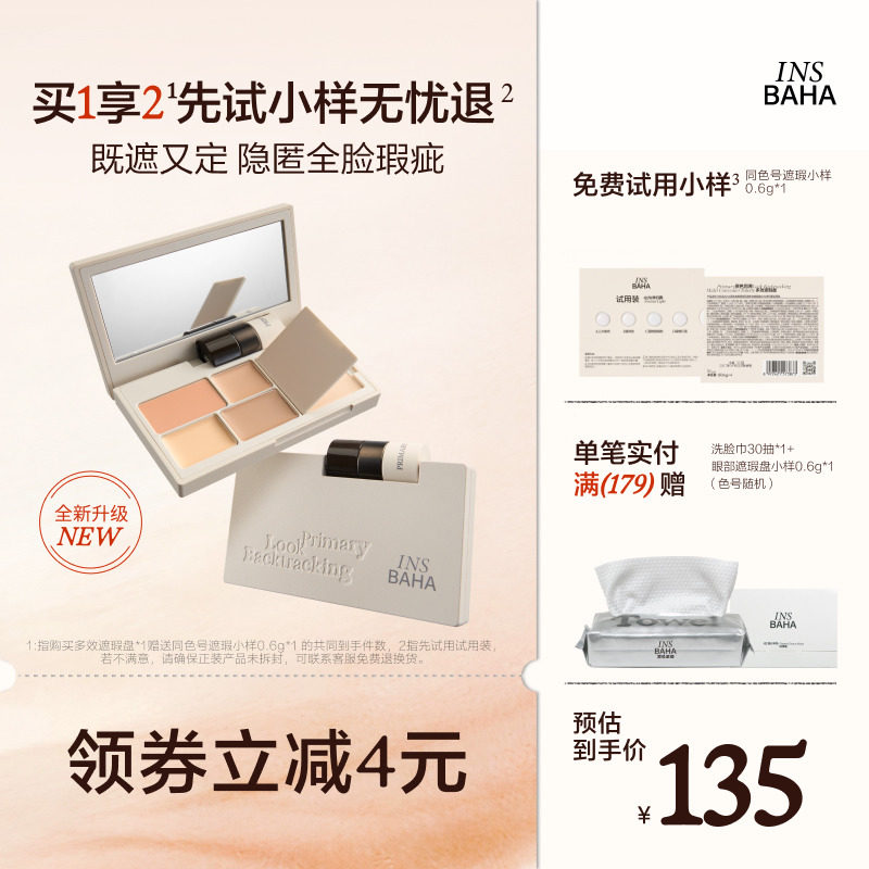 【活动价】原色波塔面部遮瑕盘多效遮瑕膏提亮痘印黑眼圈泪沟持久斑点滋润