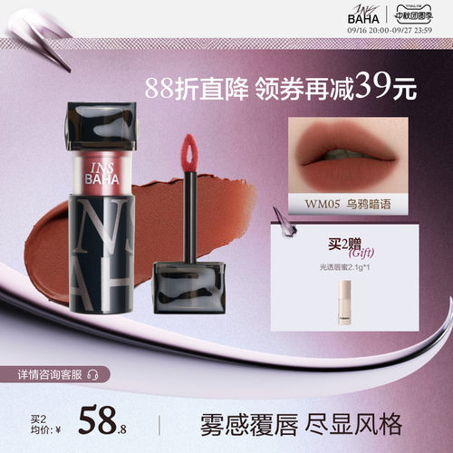 INSBAHA原色波塔黑波浪哑雾唇泥丝绒口红唇釉粉雾唇彩唇霜不易粘
