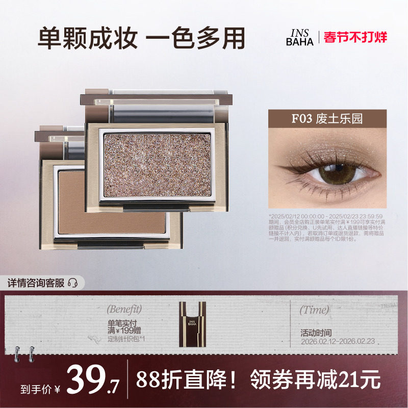 INSBAHA原色波塔野焰单色眼影珠光泥绒大地色日常烟熏提亮废土风