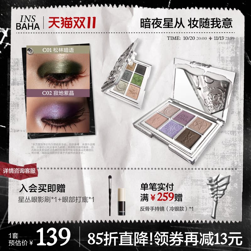 【双11抢先加购】INSBAHA原色波塔暗夜眼影盘哑光珠光显色持久