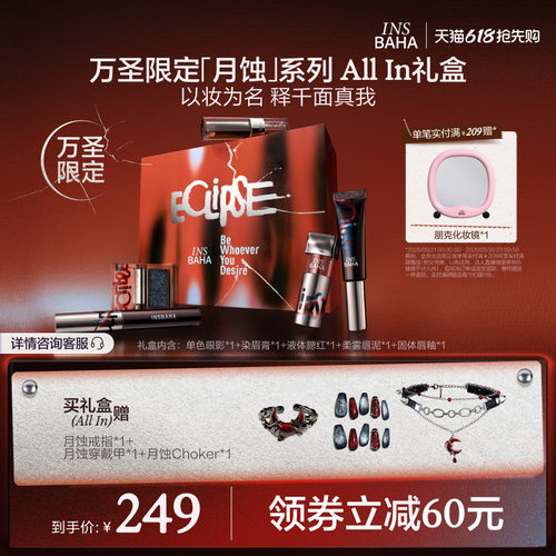 原色波塔万圣节限定月蚀系列礼盒彩妆套盒唇釉腮红眼影all in