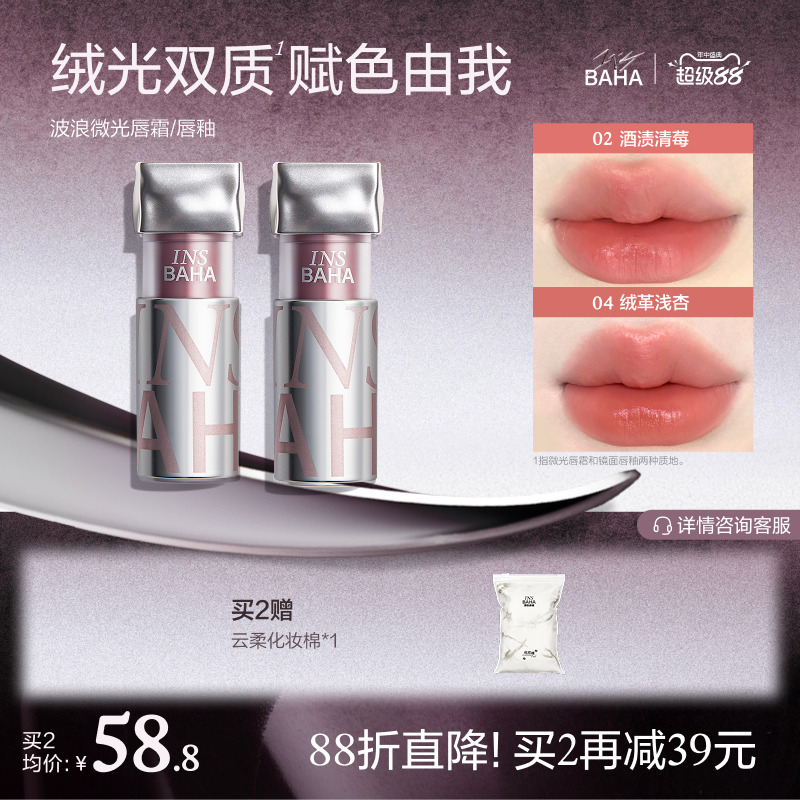 【品牌推荐】原色波塔波浪唇釉唇霜口红不易粘杯黄皮显白裸色