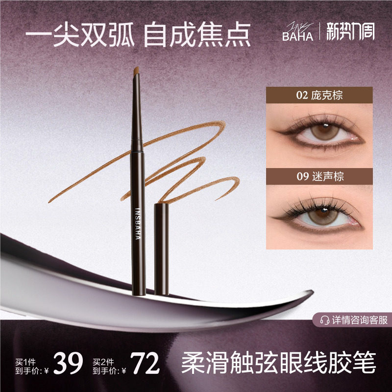 INSBAHA原色波塔眼线胶笔砍刀卧蚕笔下至棕色不易晕唇线防水持久