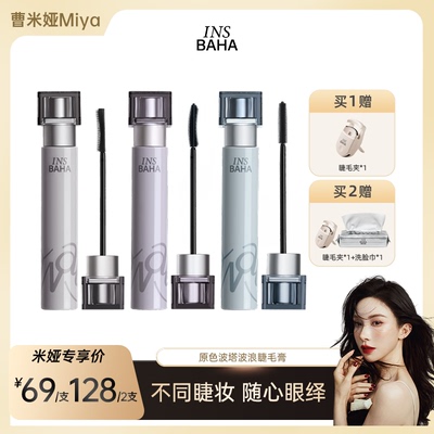 浓密卷翘睫毛膏Insbaha