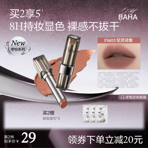 INSBAHA原色波塔野焰柔雾丝绒口红哑光雾面唇泥唇膏唇釉裸色持久
