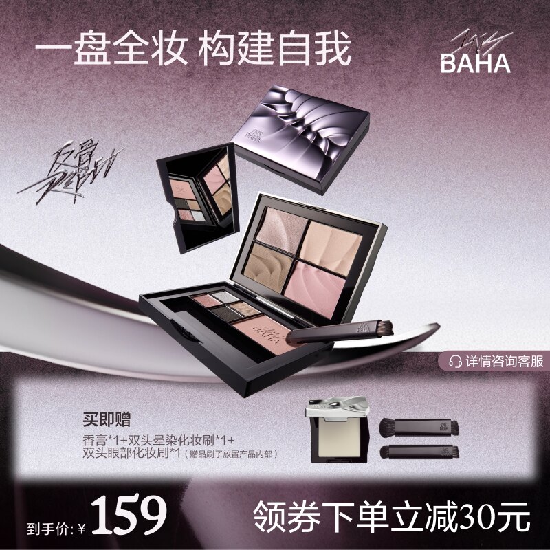 【重磅上新】INSBAHA原色波塔反骨系列综合盘面部眼影腮红高光