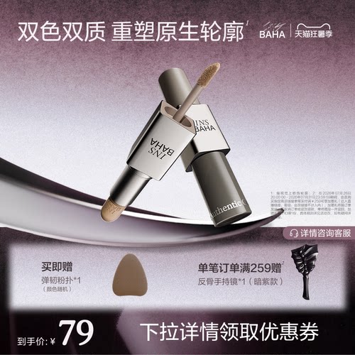 【品牌推荐】INSBAHA原色波塔双效修容棒哑光立体阴影鼻影自然