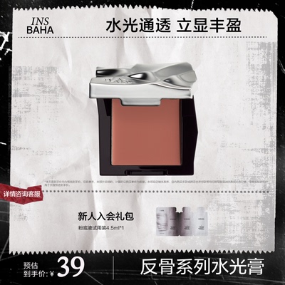 Insbaha/原色波塔INSBAHA原色波塔反骨系列水光多用膏