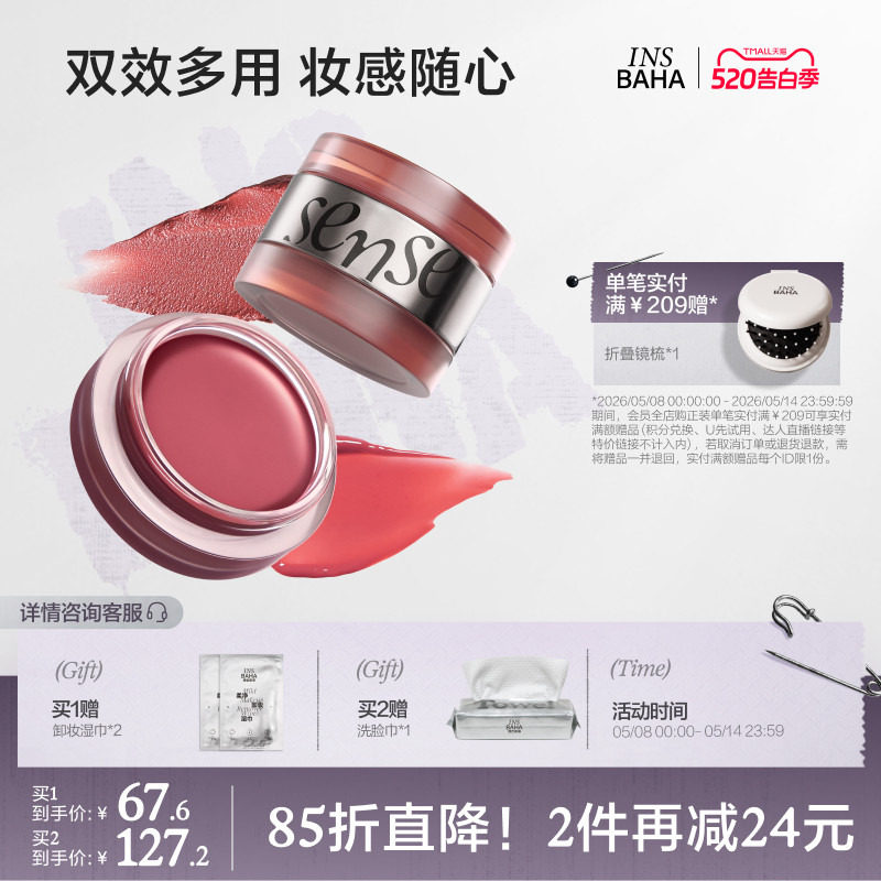 【重磅新品】INSBAHA原色波塔感官双效多用膏膨胀氛围腮红眼影