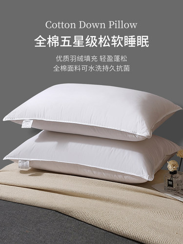 全棉可水洗羽绒枕单人家用枕头