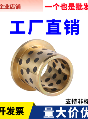 JFB内径5 6 8 10 12翻边石墨铜套自润滑轴承挡边带肩MPFZ无油衬套