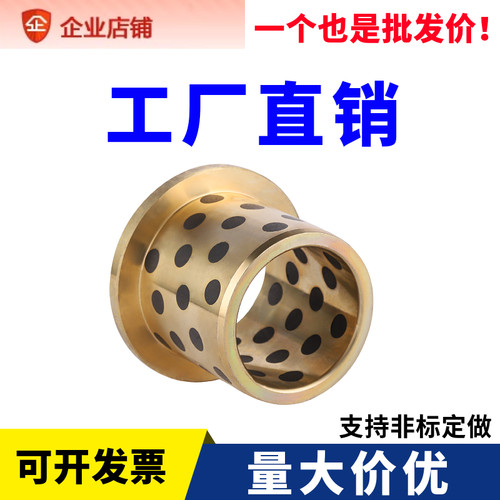 JFB内径50 55 60 65MM翻边石墨铜套带肩型MPFZ自润滑轴承无油衬套