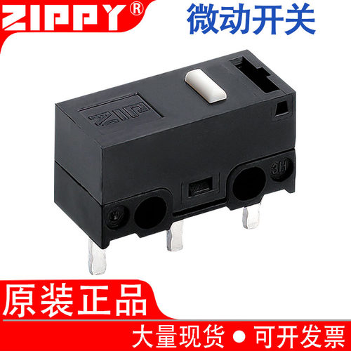 台湾原装zippy防水微动开关