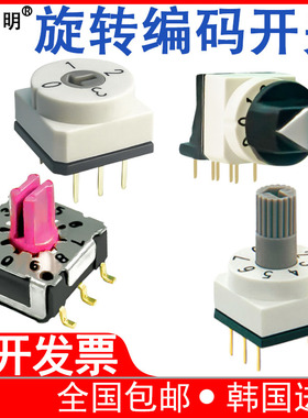 韩国进口卡西明旋转编码开关BCD开关侧拨贴片4 6 档波段开关8421