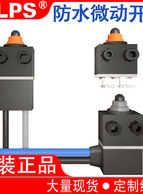 日本进口ALPS阿尔卑斯小型防水微动开关汽车门行程限位开关SPVQ8