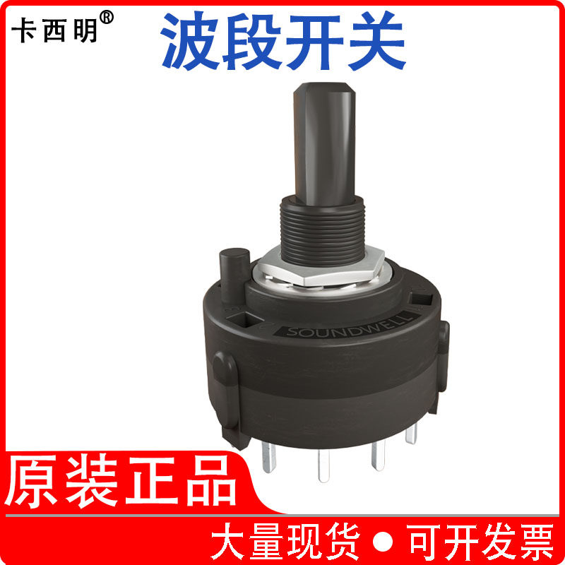 多路开关RS26塑胶轴旋转开关定位感清脆微波炉多媒体音响洗衣机