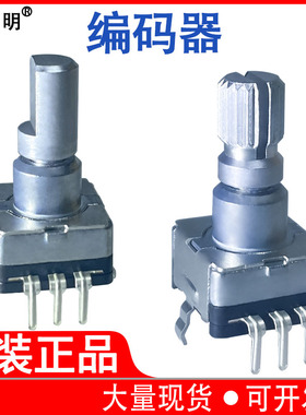 EC11旋转编码器15/20mm梅花轴/半轴柄汽车音响调音台家用电器开关