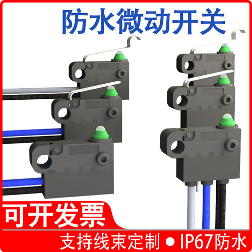 防水微动开关带线常开常闭限位