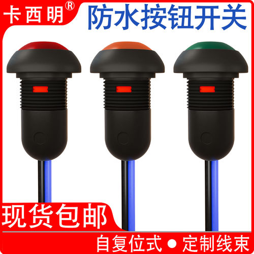 IP67防水小型自锁自复位按钮开关