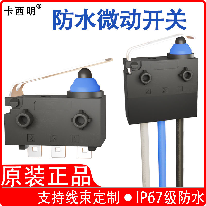 卡西明防水微动开关多种压杆搭配