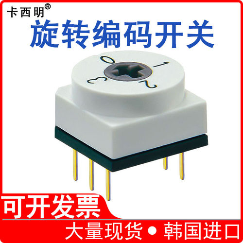 韩国拨码开关编码开关卡西明