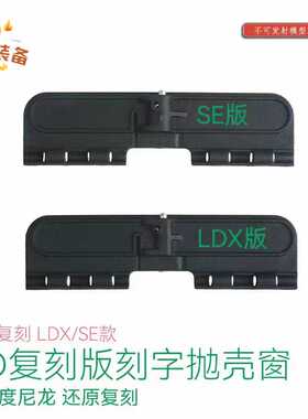 LDT复刻DD尼龙抛壳防尘盖装饰盖水弹玩具模型玩具配件